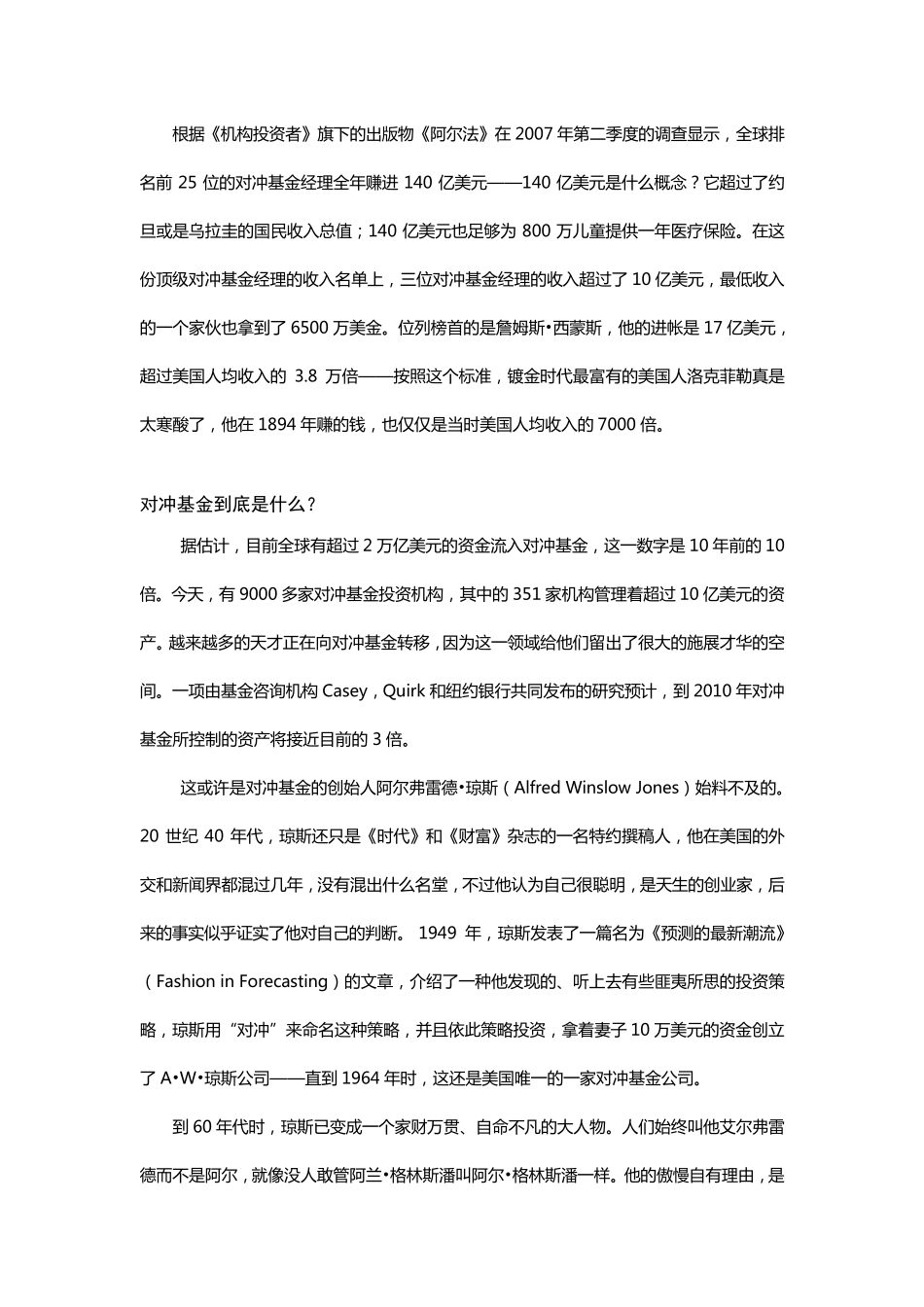 对冲基金经理_第3页