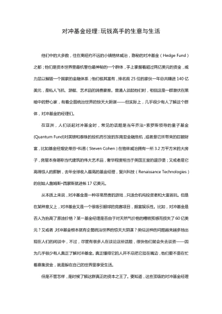 对冲基金经理