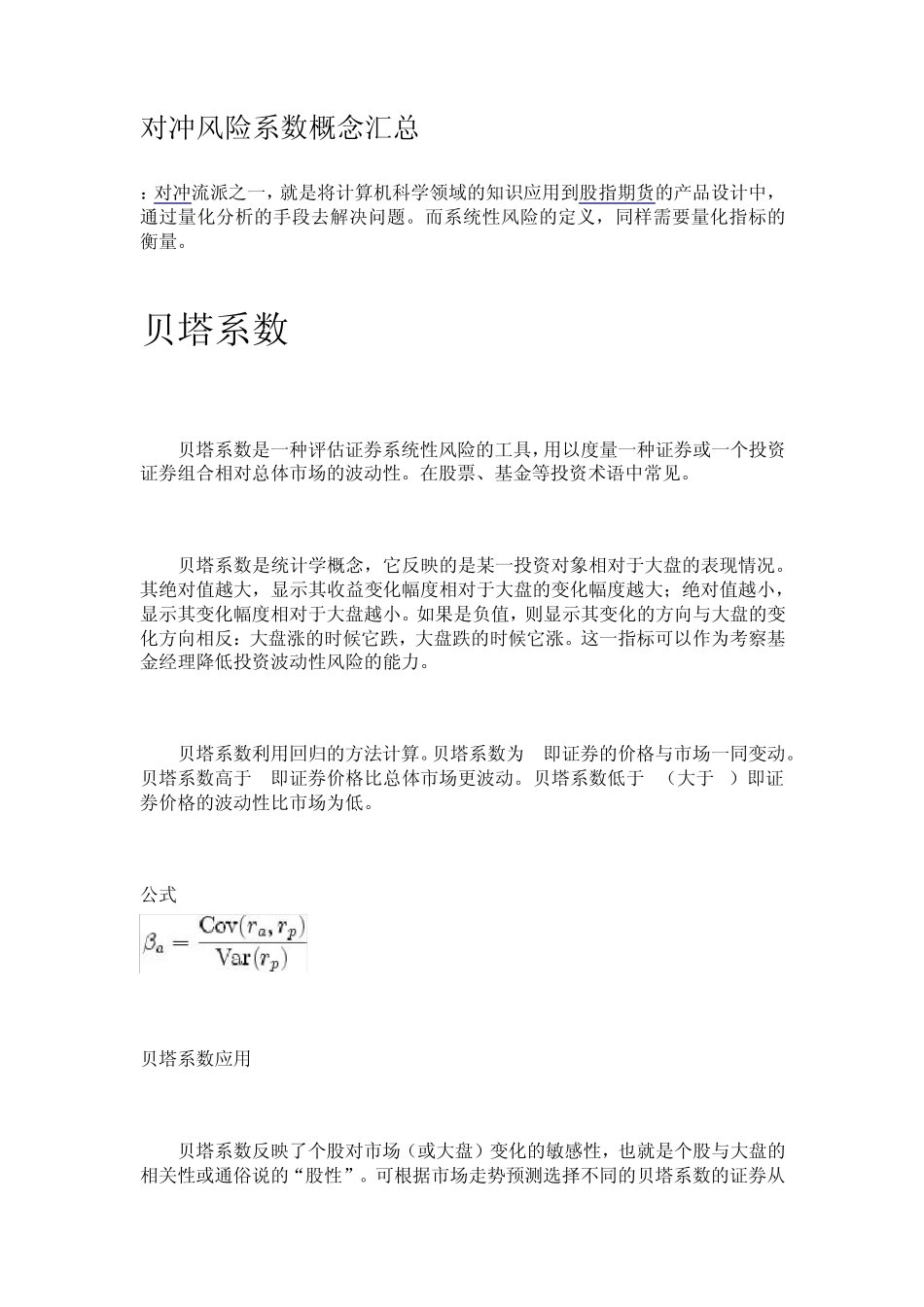对冲风险系数概念汇总_第1页