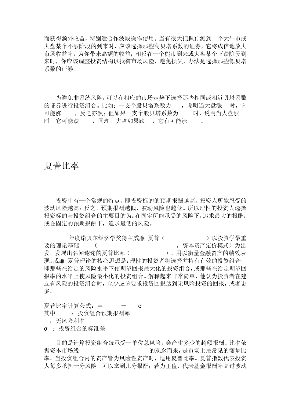 对冲风险系数概念汇总_第2页