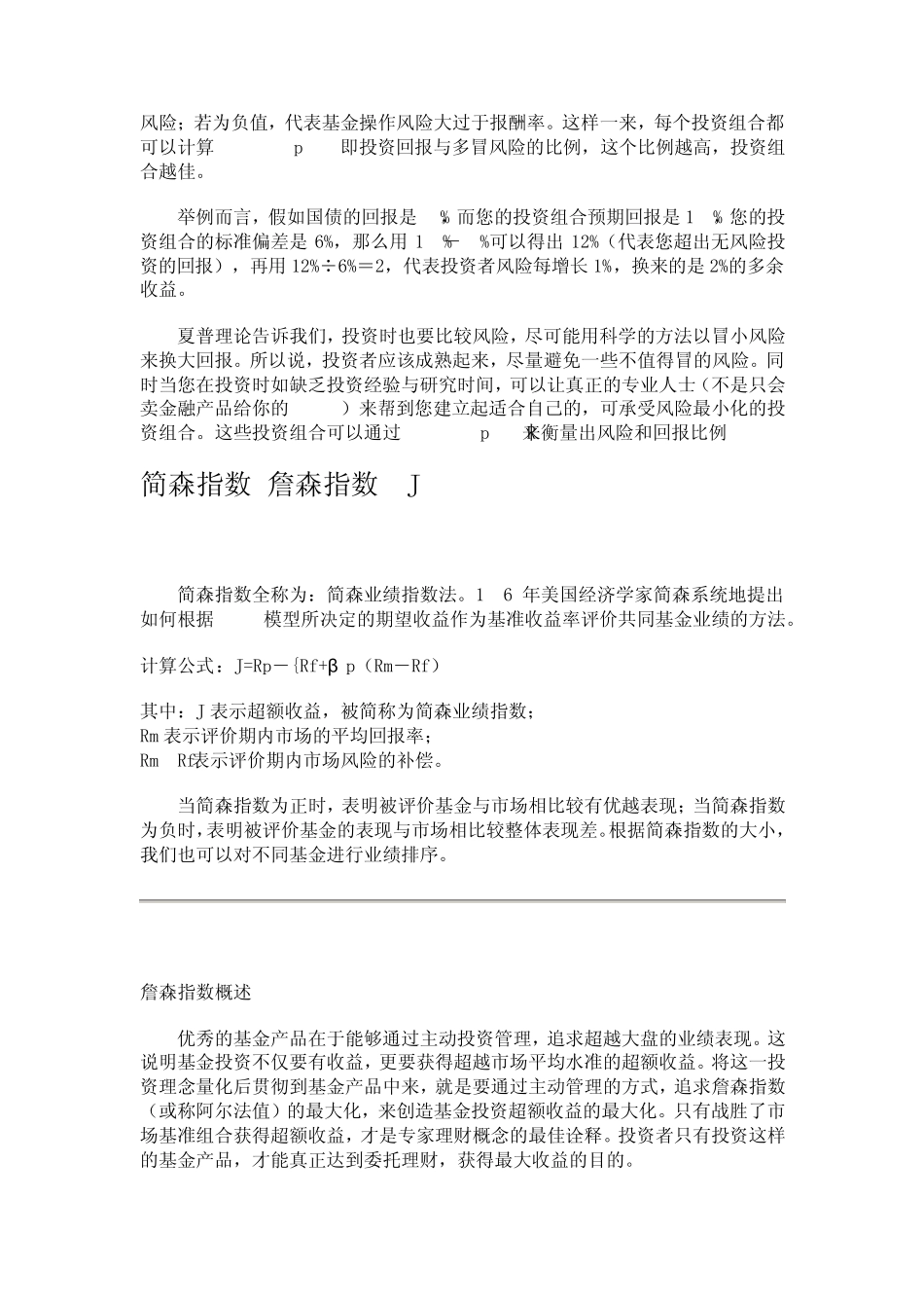 对冲风险系数概念汇总_第3页