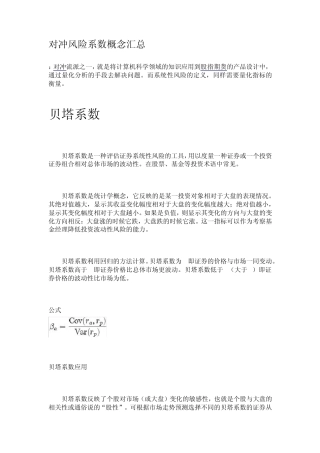 对冲风险系数概念汇总
