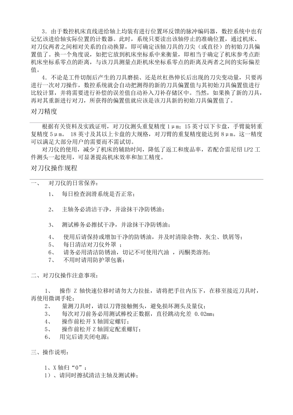 对刀仪的工作原理、操作规程及维护维修注意事项_第2页