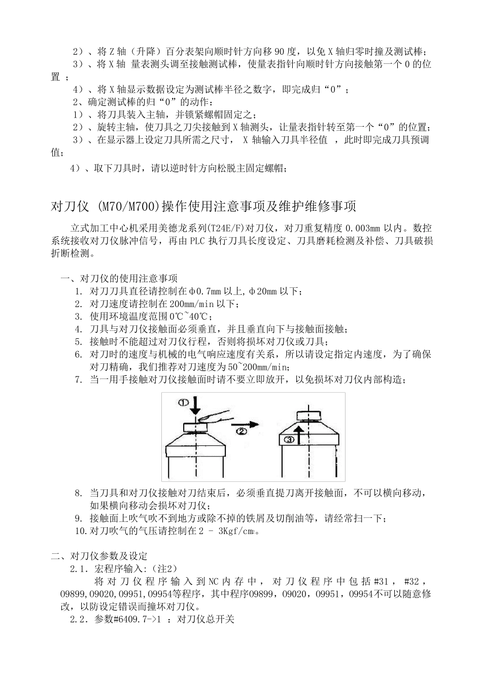 对刀仪的工作原理、操作规程及维护维修注意事项_第3页