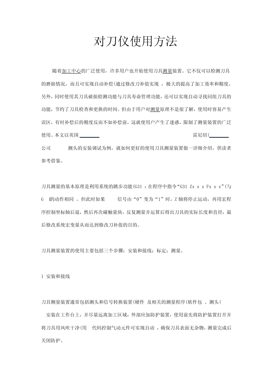 对刀仪使用方法_第1页