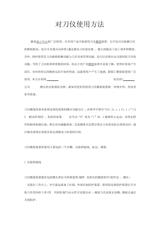 对刀仪使用方法