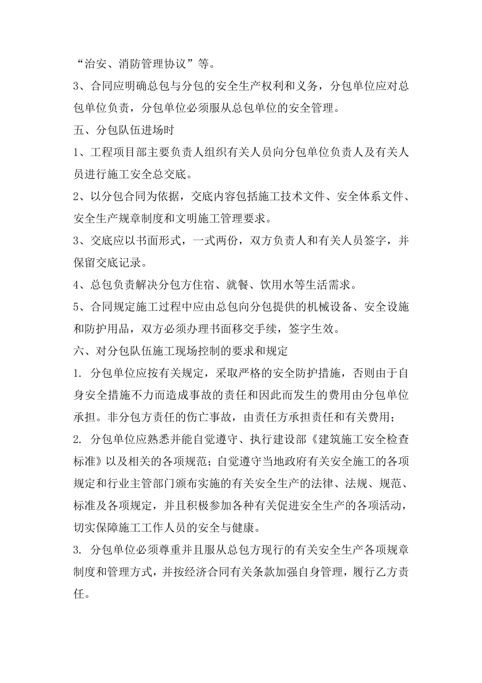 对分包单位资质资格管理及施工现场控制的要求和规定_第2页