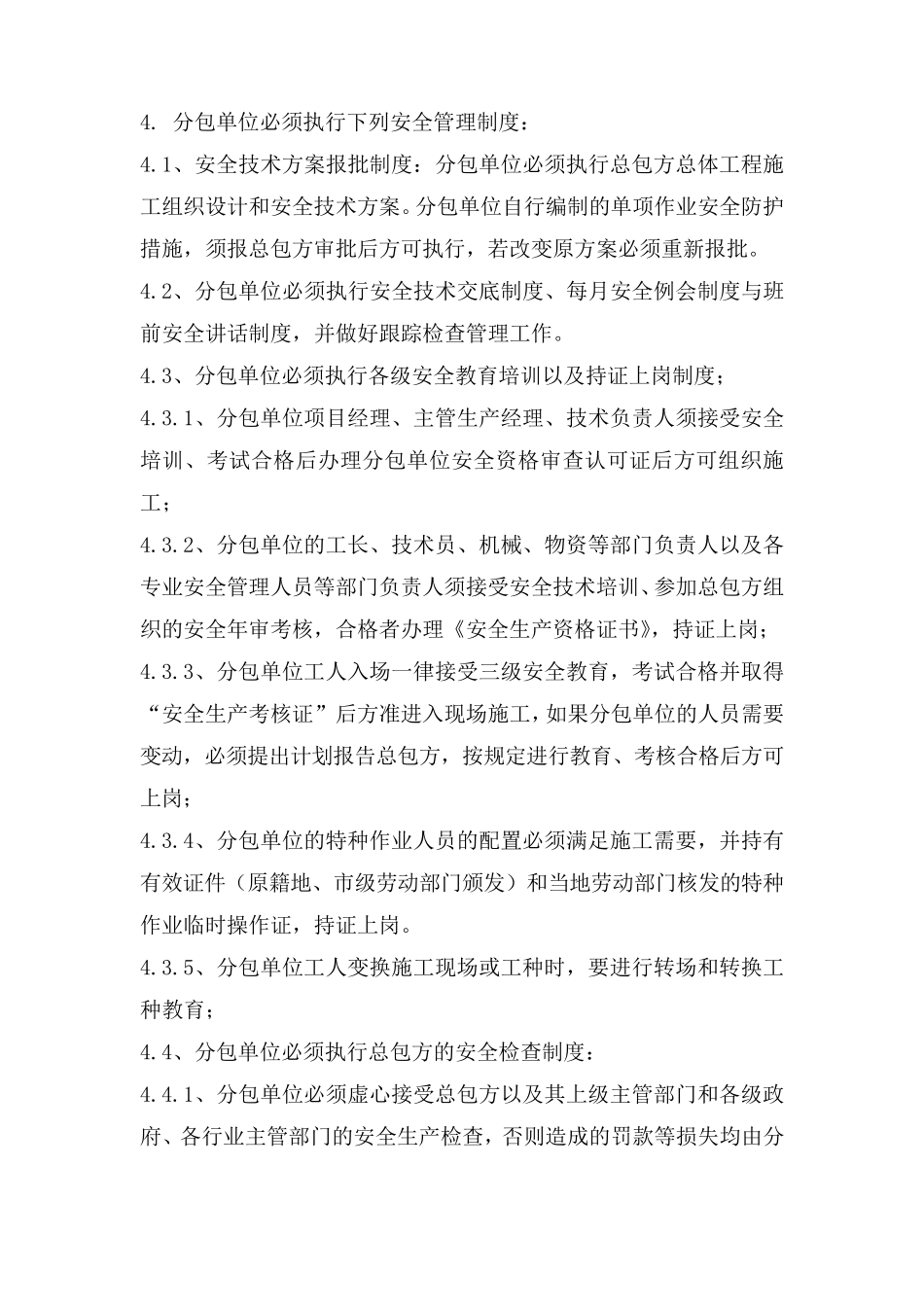 对分包单位资质资格管理及施工现场控制的要求和规定_第3页