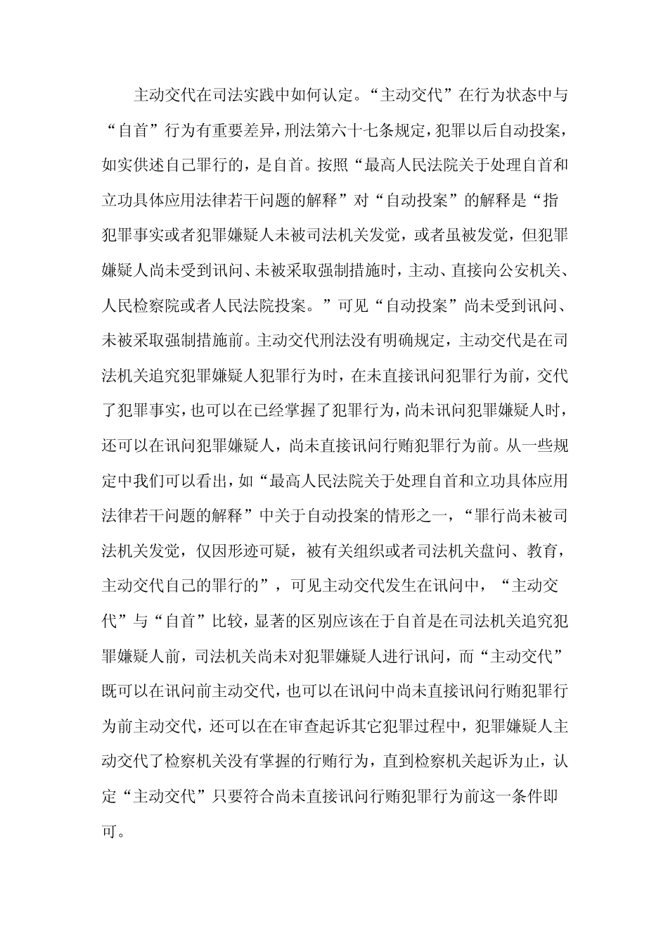 对刑法第390条第二款被追诉前时间界定之分析_第2页