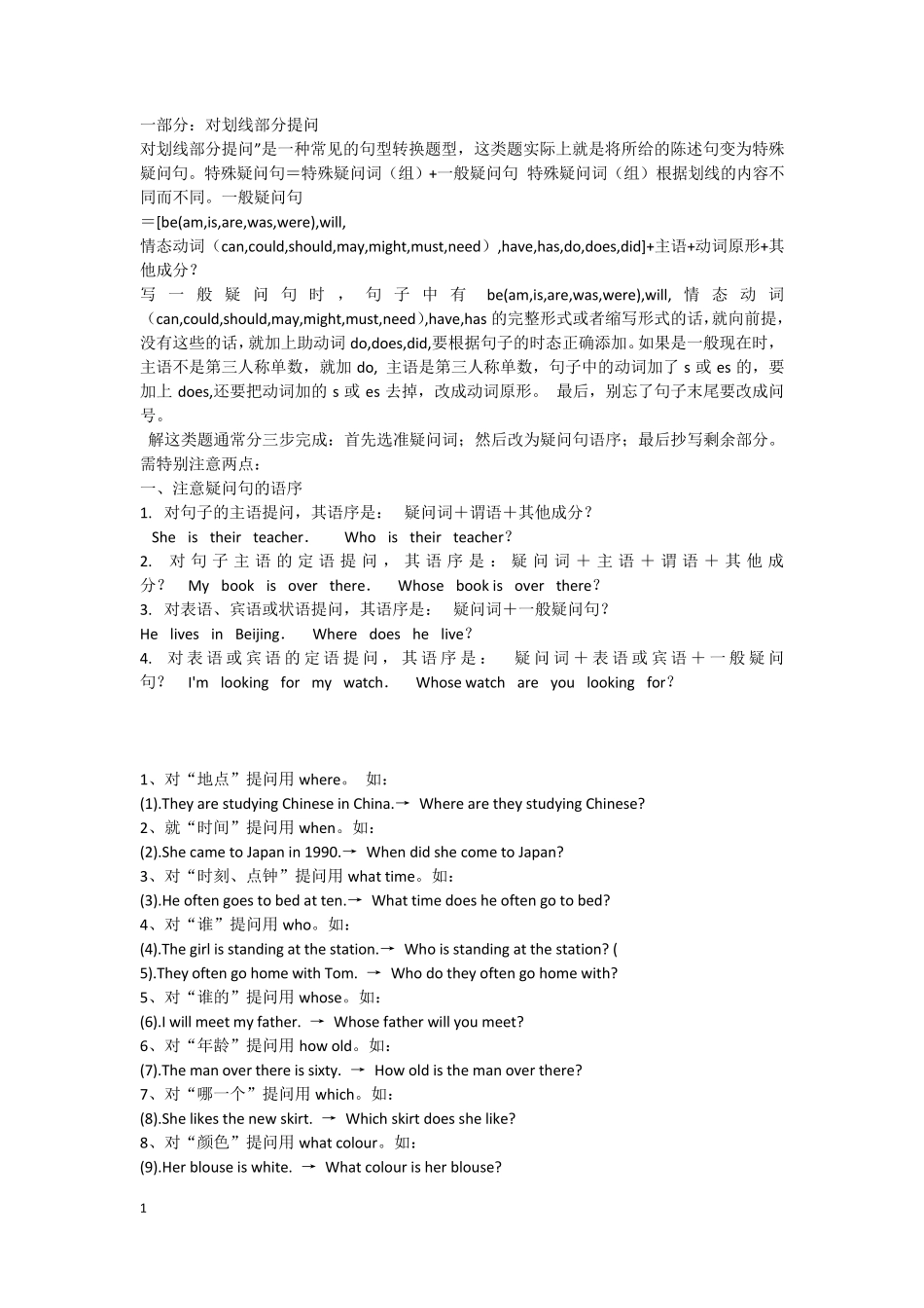 对划线提问附答案_第1页