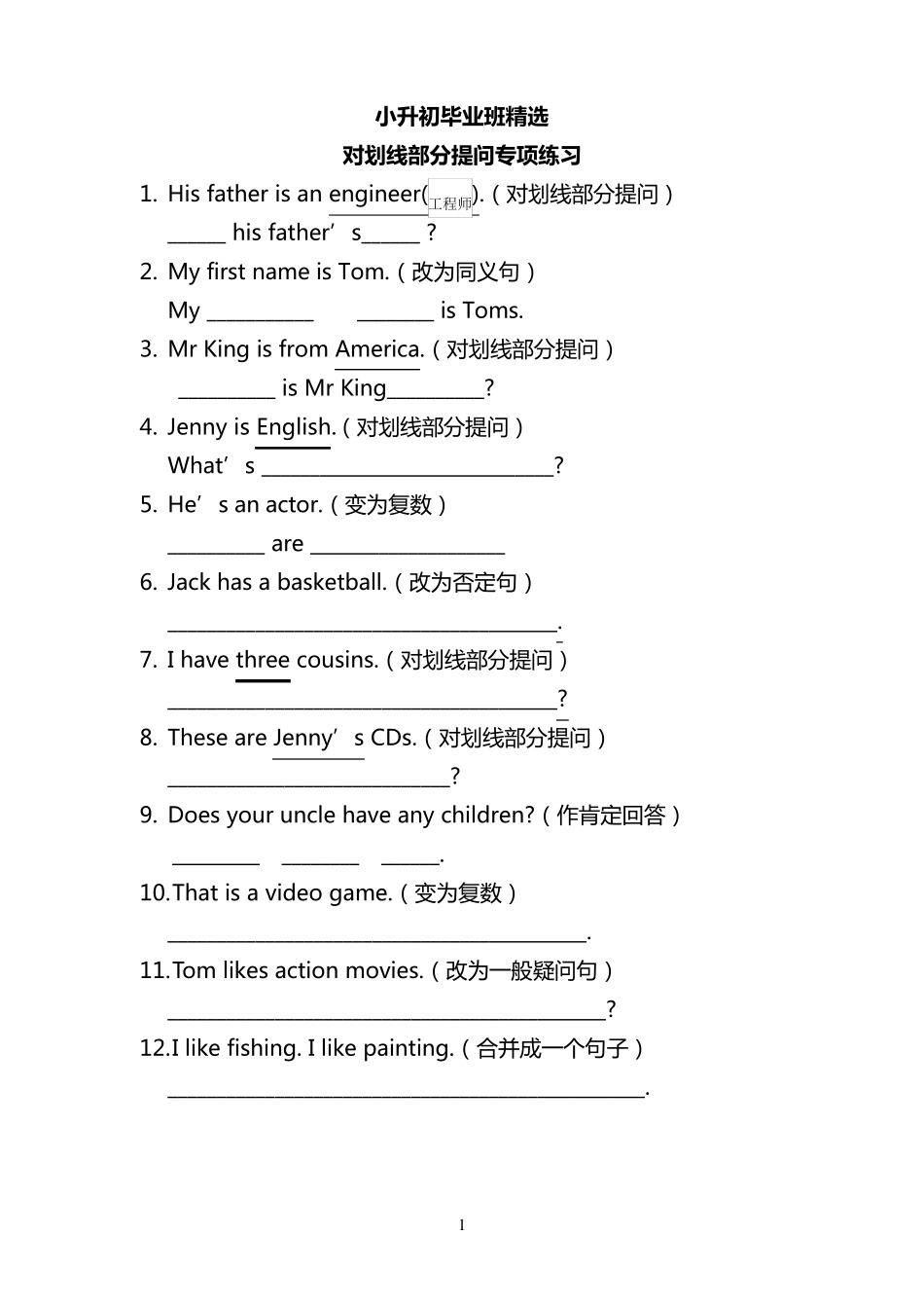 对划线部分提问(一般疑问句和特殊疑问句)练习题带答案_第1页