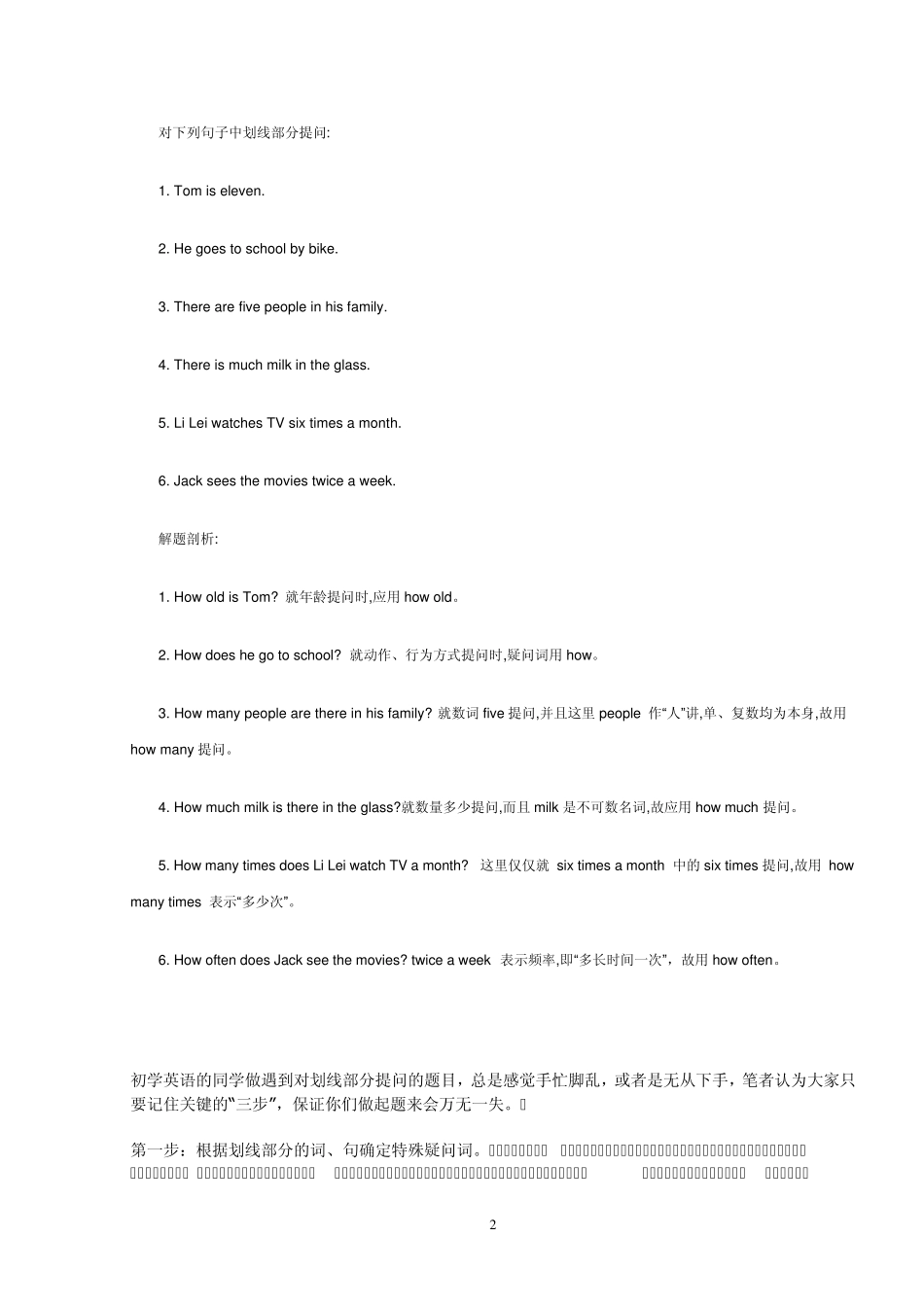 对划线部分提问_第2页