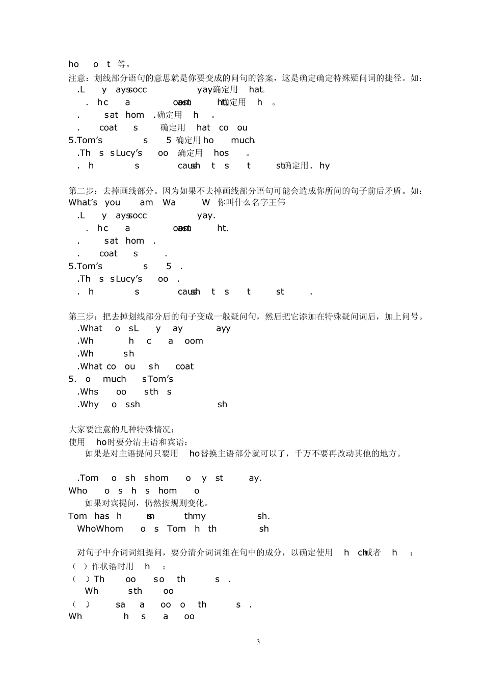 对划线部分提问_第3页