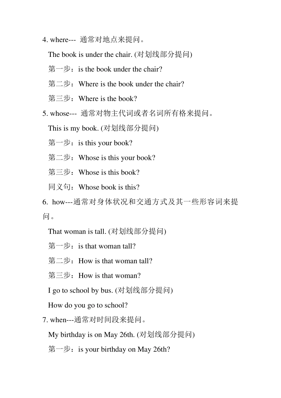 对划线部分提问的规则_第2页