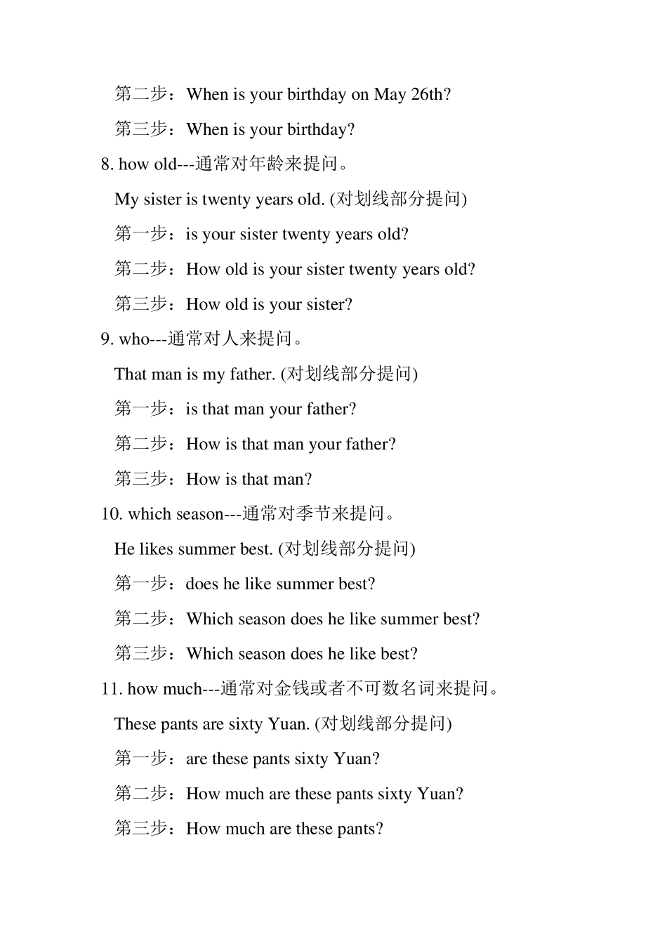 对划线部分提问的规则_第3页