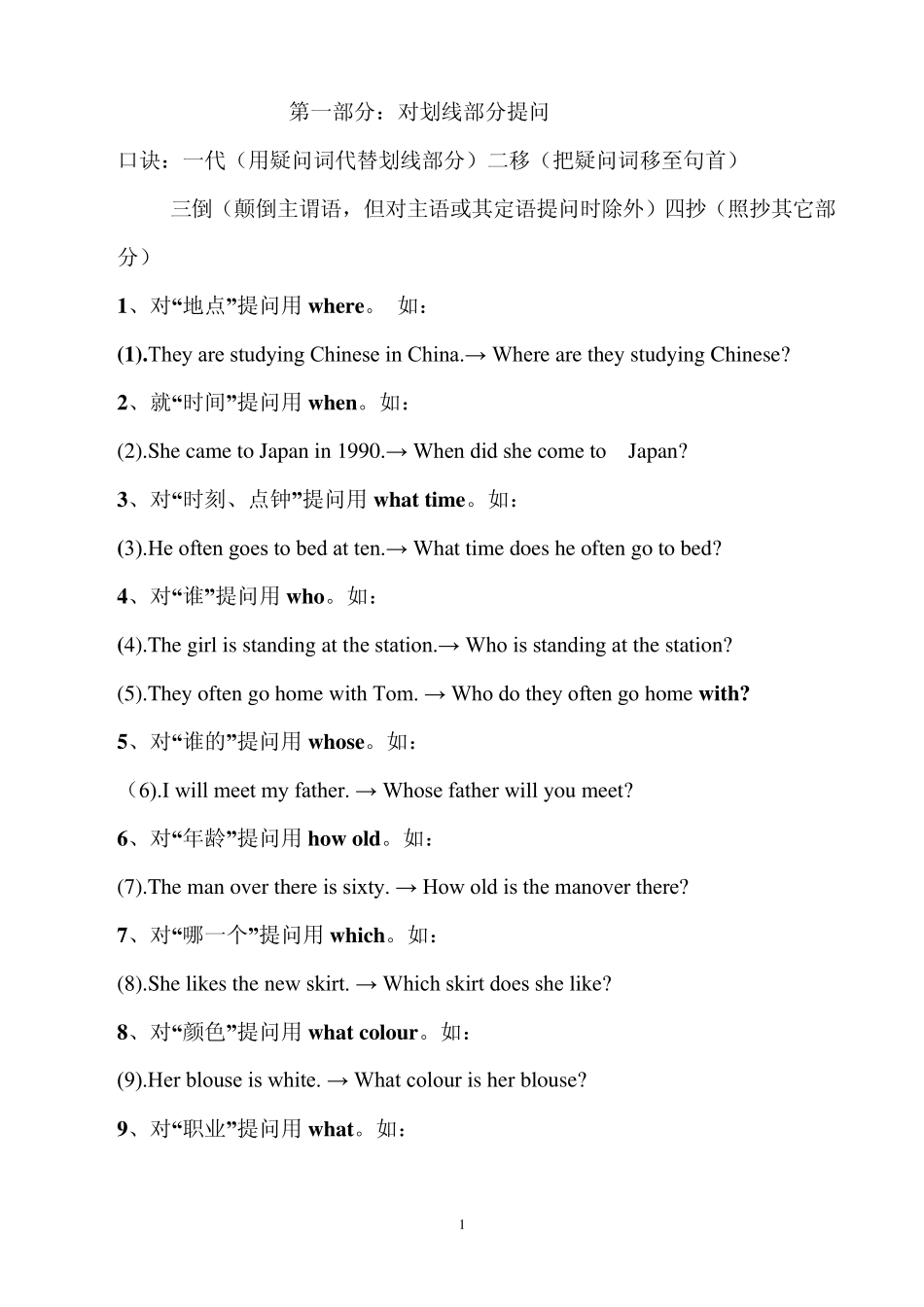 对划线部分进行提问1_第1页