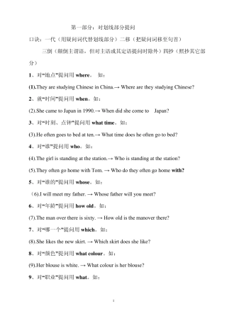 对划线部分进行提问1