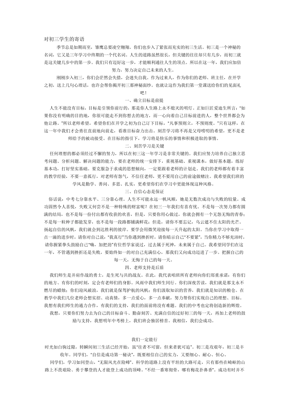 对初三学生的寄语_第1页
