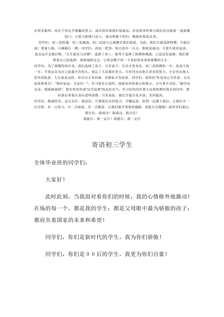 对初三学生的寄语_第2页