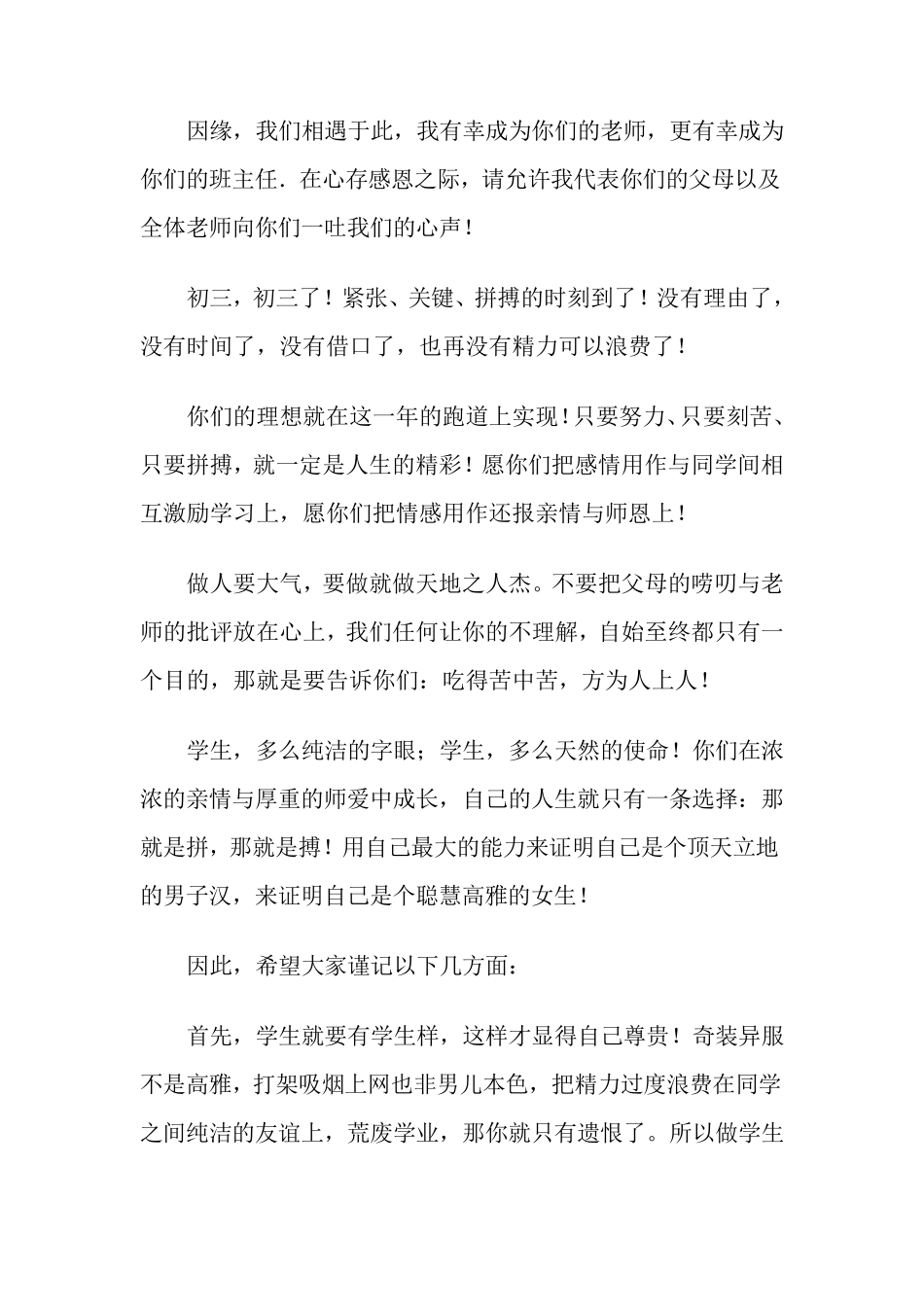对初三学生的寄语_第3页