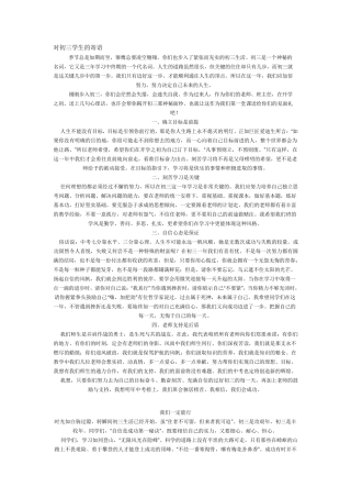 对初三学生的寄语