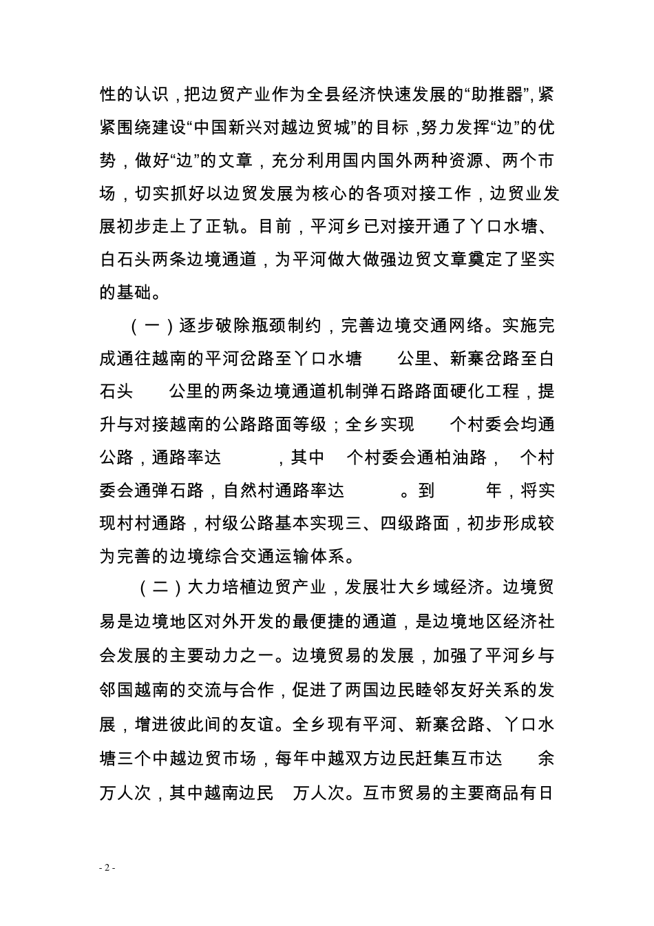 对加强中越边境管理的思考_第2页