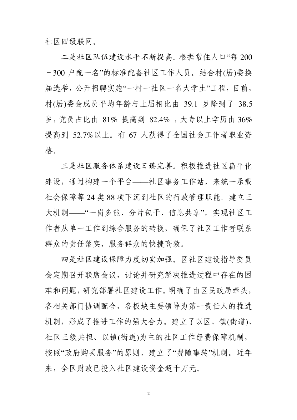 对加强社会管理和服务的建议._第2页