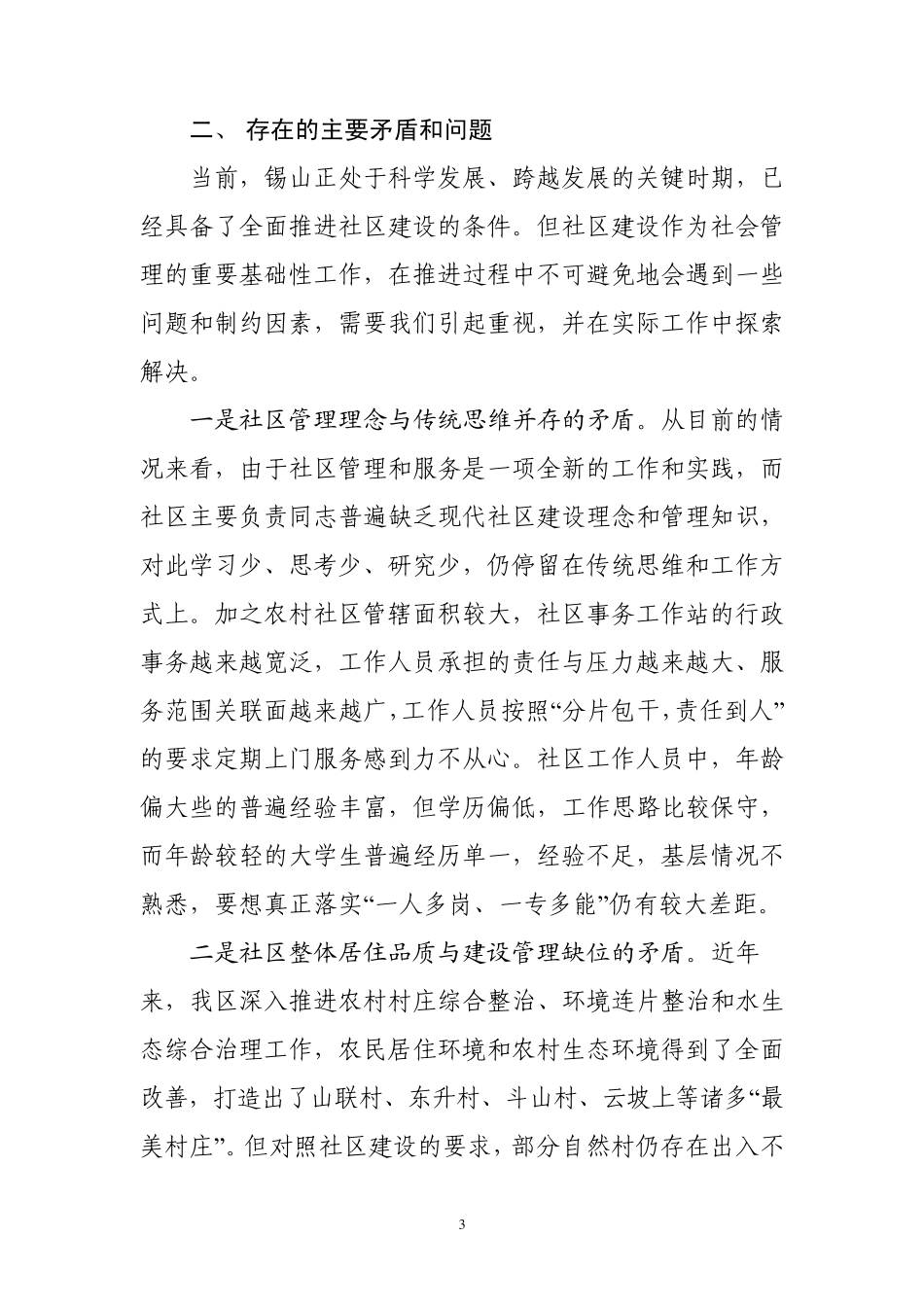 对加强社会管理和服务的建议._第3页