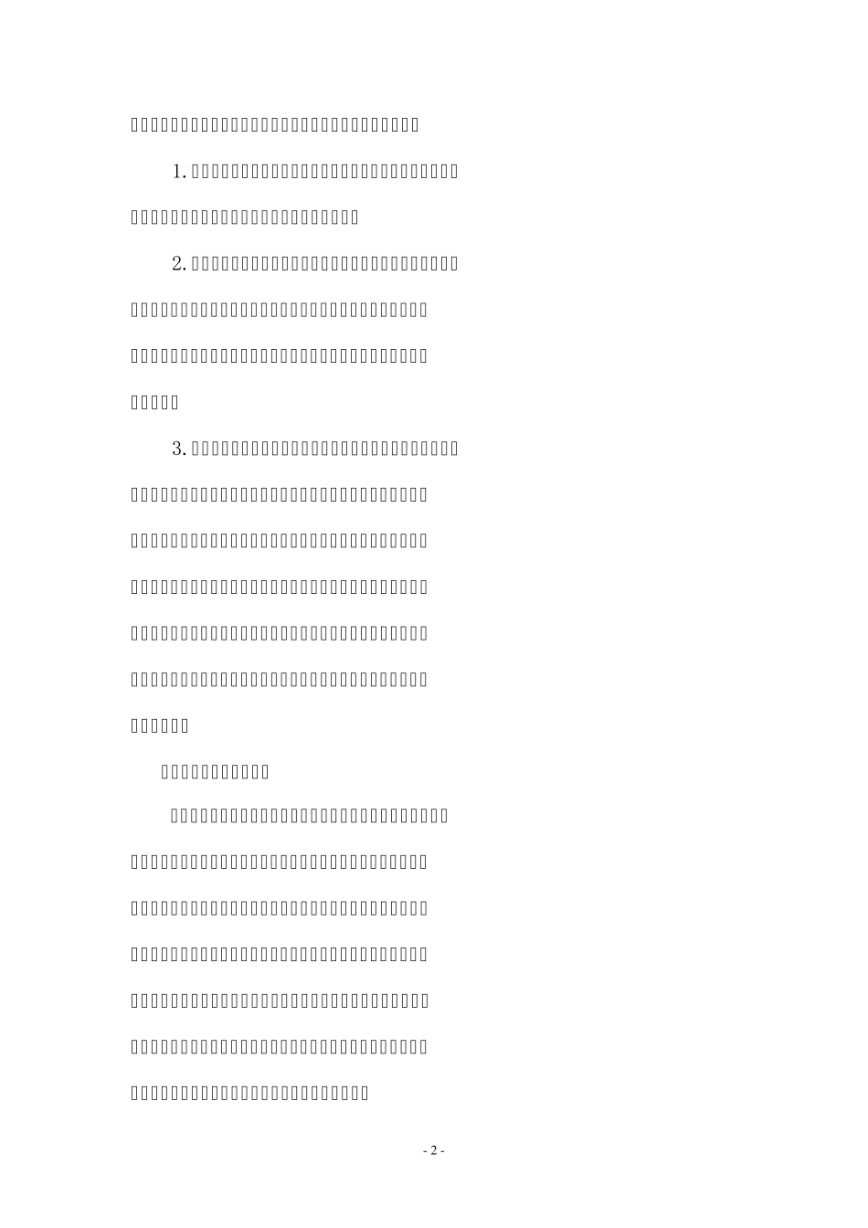 对劳动改造与罪犯再社会化的初探_第2页