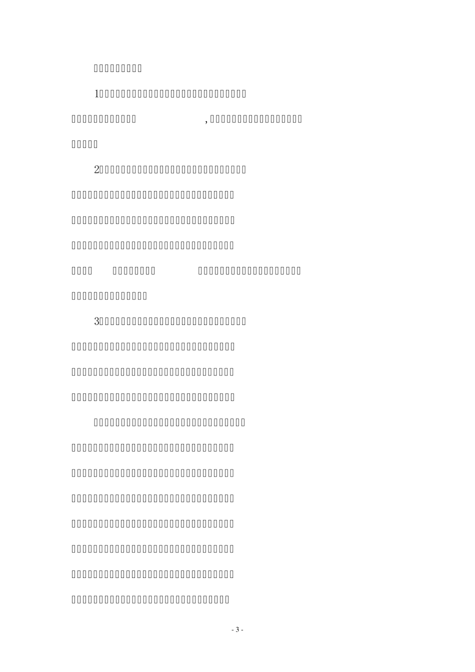 对劳动改造与罪犯再社会化的初探_第3页