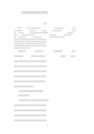 对劳动改造与罪犯再社会化的初探