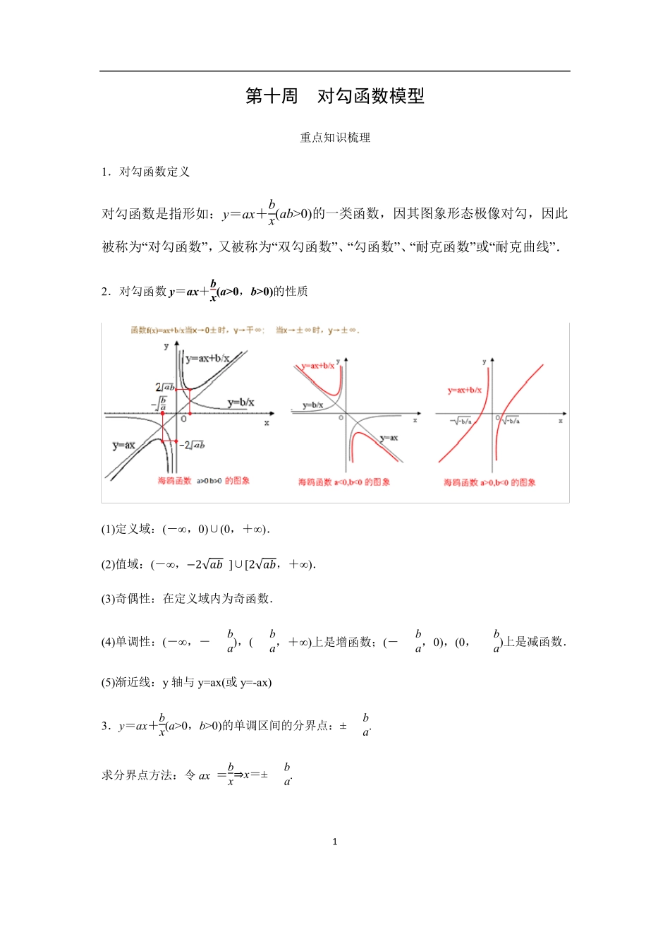 对勾函数模型_第1页