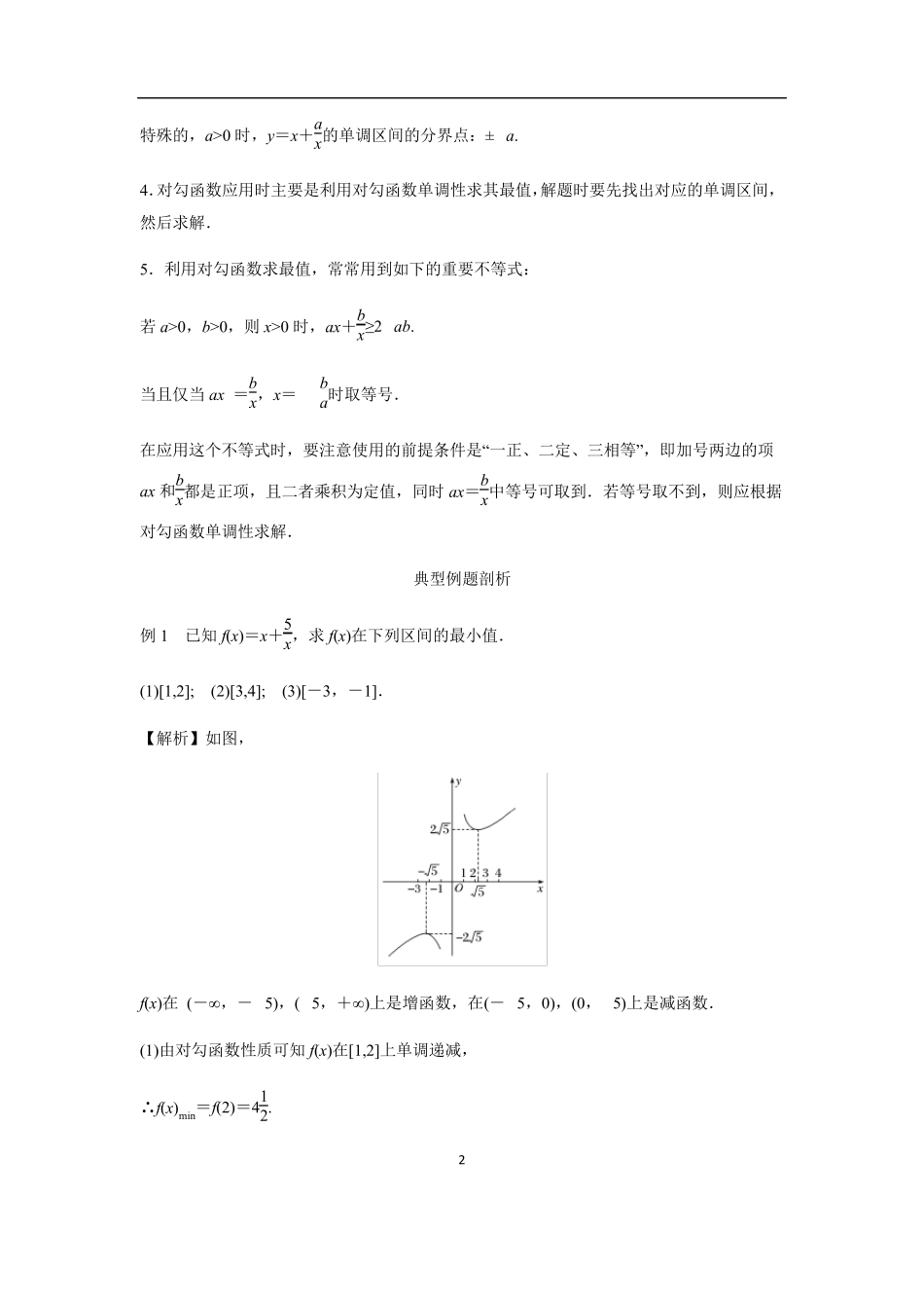 对勾函数模型_第2页