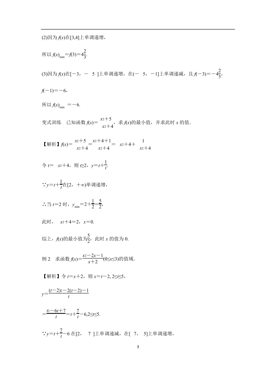 对勾函数模型_第3页