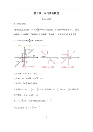 对勾函数模型