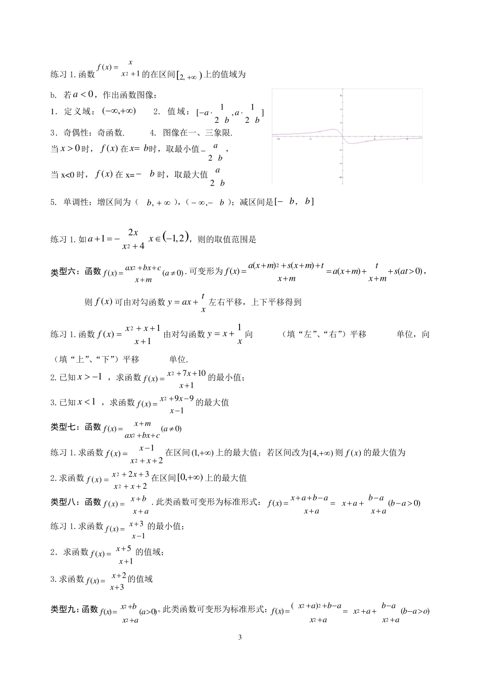 对勾函数详细分析_第3页