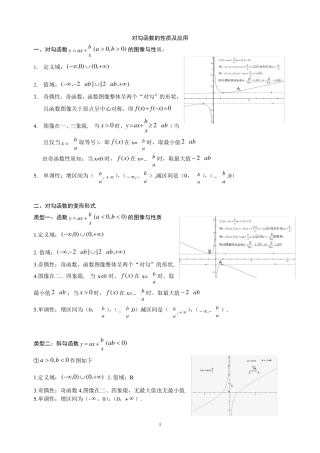 对勾函数详细分析