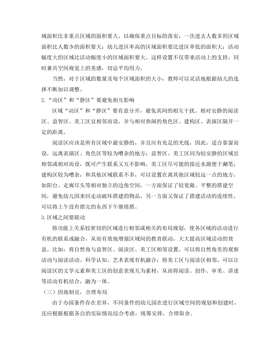 对区角环境创设的一些认识_第3页