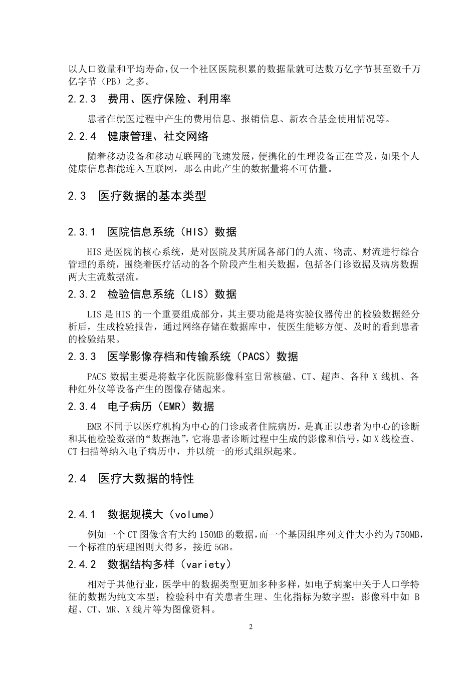 对医疗大数据的认识_第3页