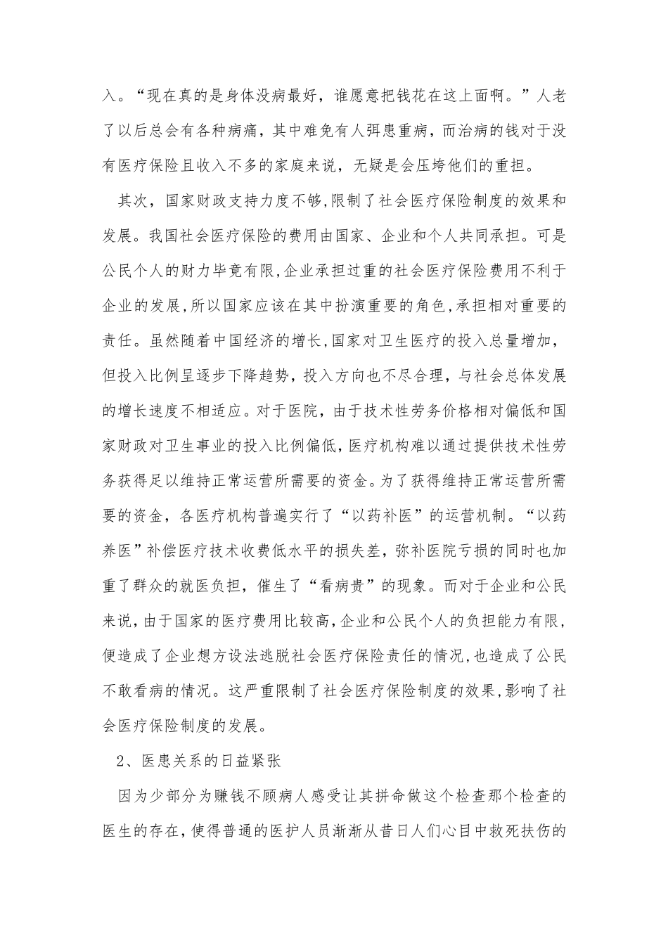 对医疗问题的看法_第3页
