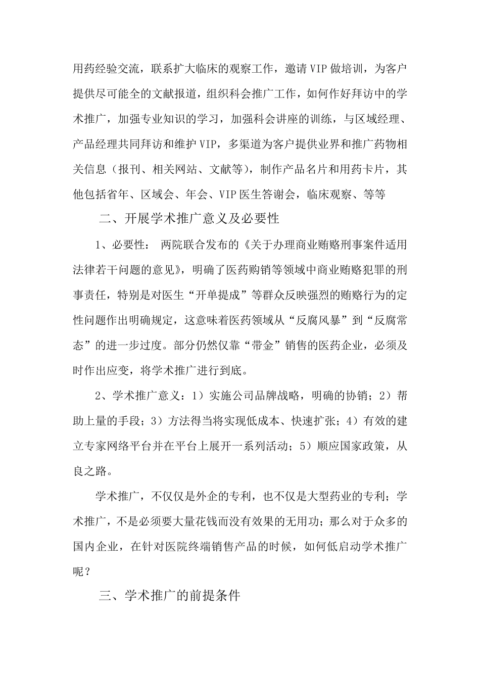 对医药代理商的学术支持及服务方法_第2页
