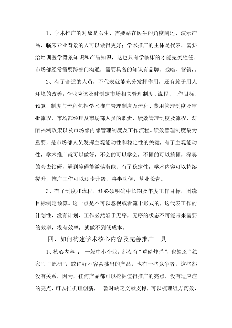 对医药代理商的学术支持及服务方法_第3页