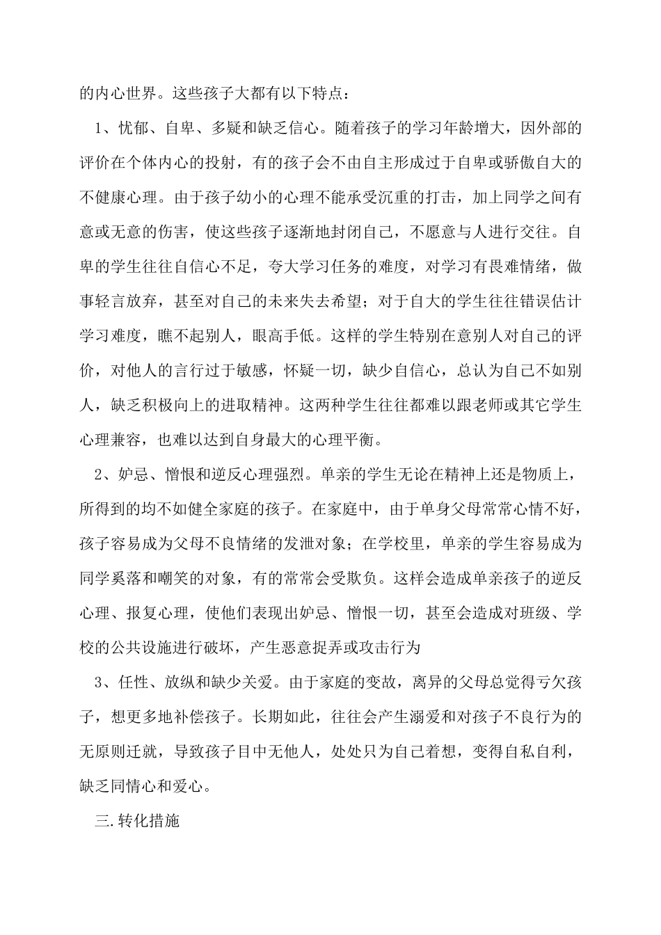 对单亲家庭孩子的帮扶措施_第2页