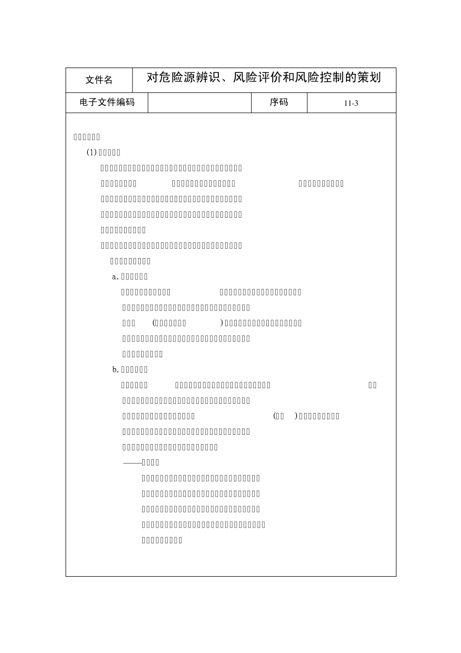 对危险源辨识、风险评价和风险控制的策划_第3页