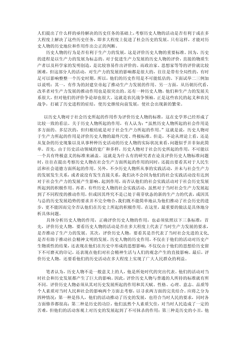 对历史人物的评价_第2页