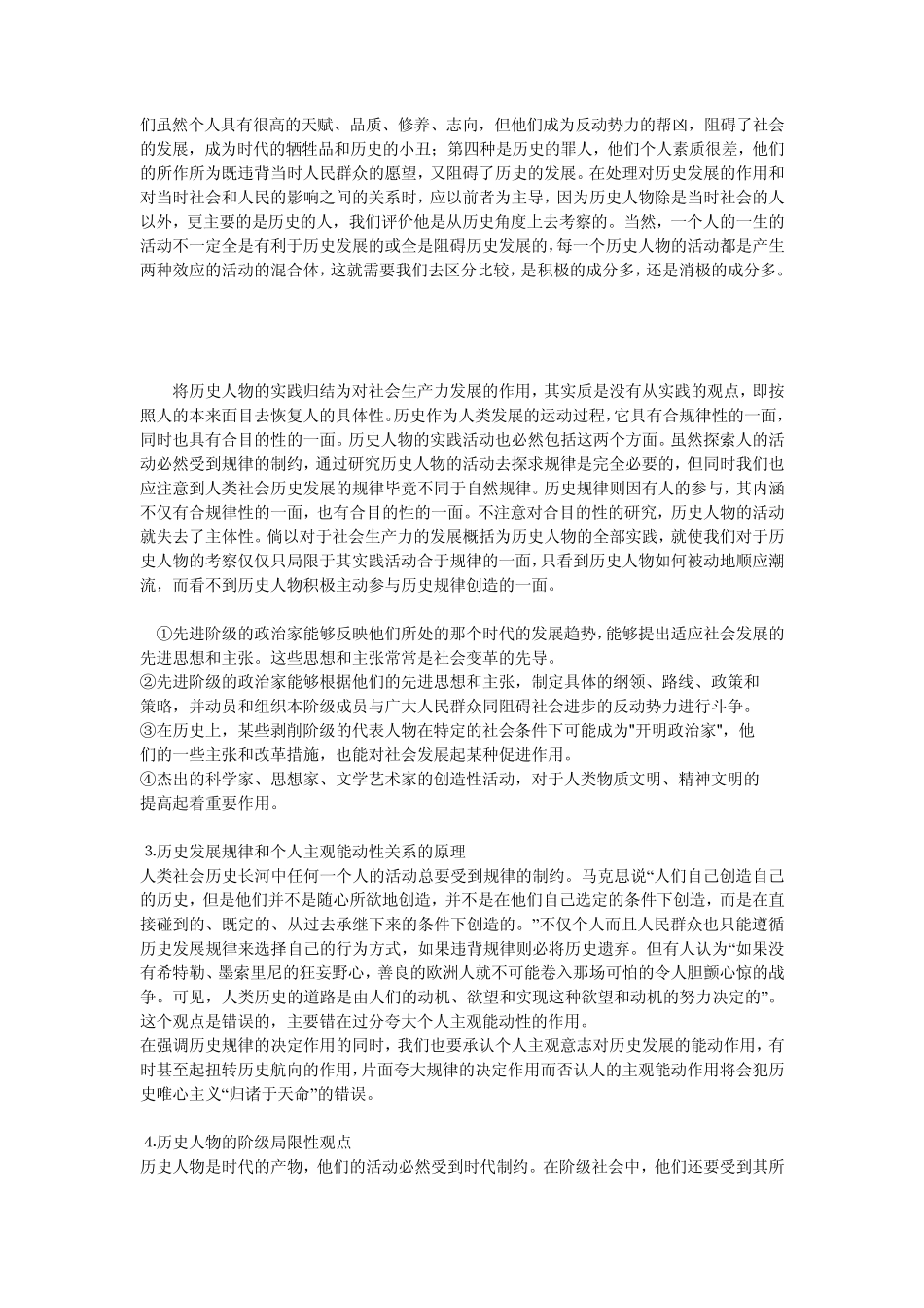 对历史人物的评价_第3页