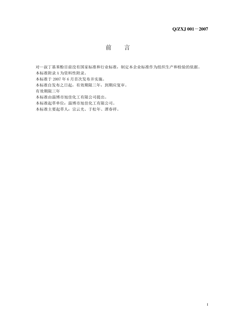 对叔丁基苯酚_第2页