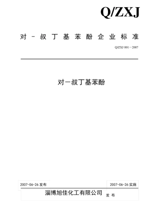 对叔丁基苯酚