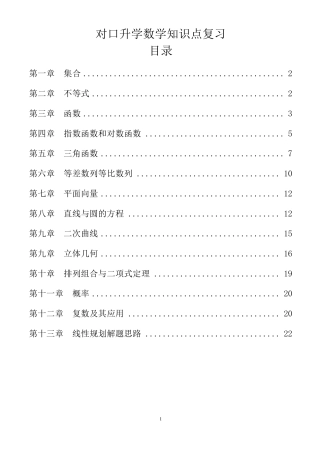 对口升学数学知识点复习