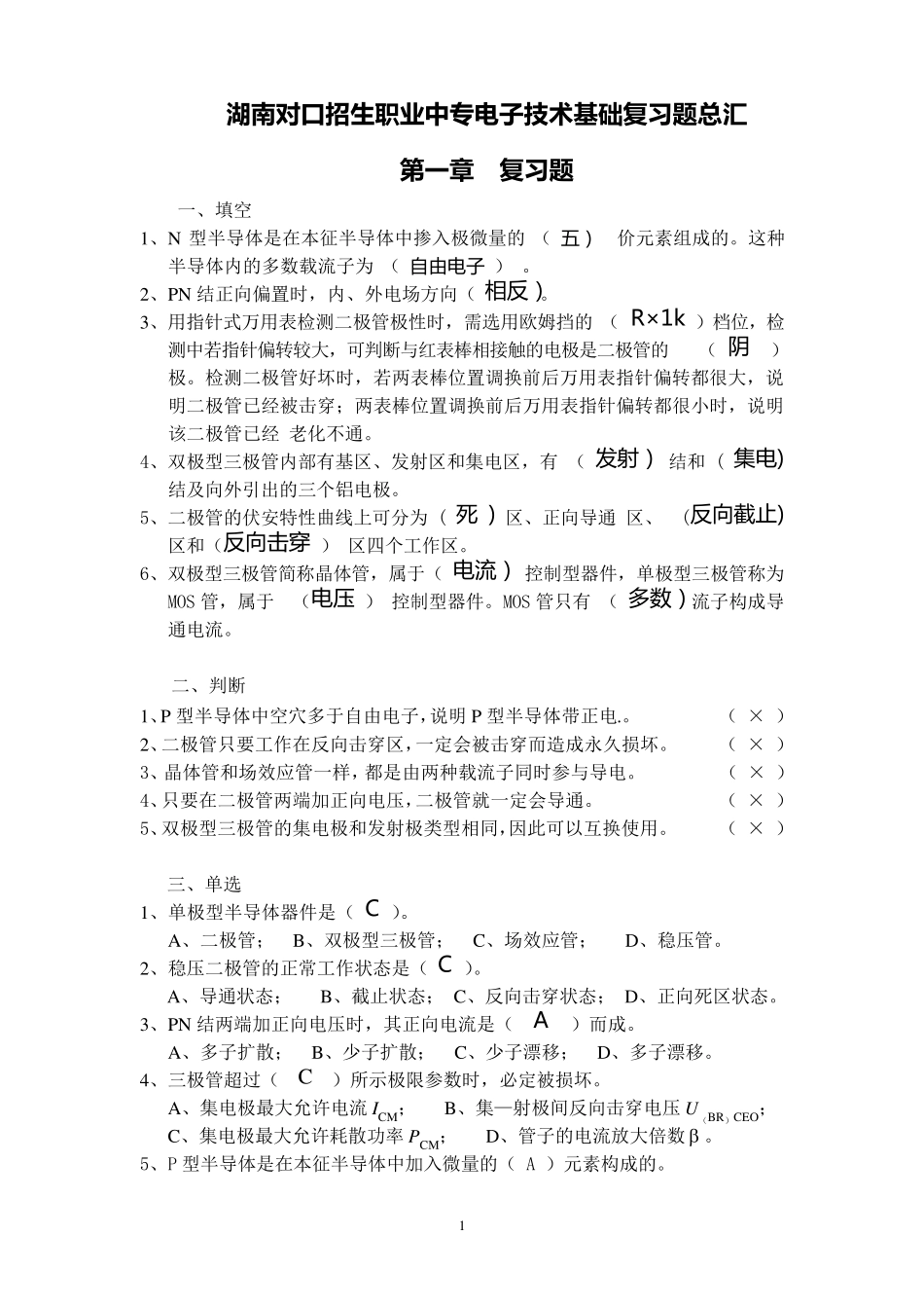 对口升学电子技术题库_第1页